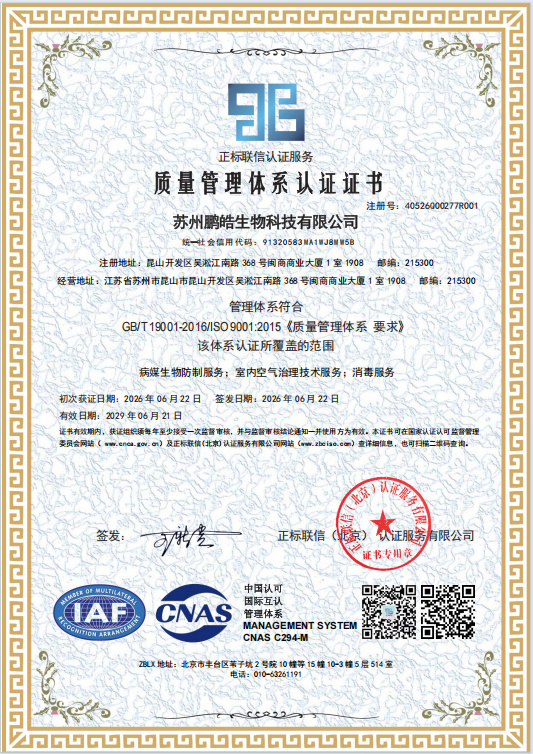 ISO9001质量管理体系认证证书